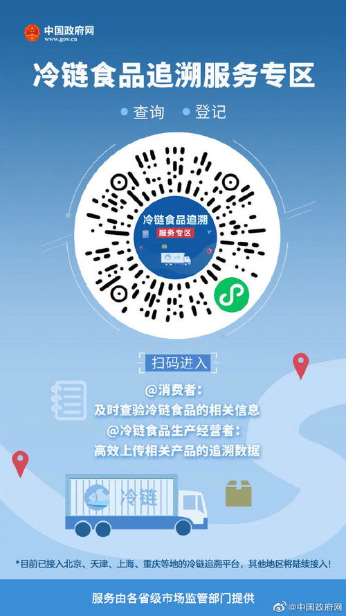 國(guó)務(wù)院小程序 冷鏈?zhǔn)称纷匪莘?wù)專區(qū) 上線,個(gè)人企業(yè)均能用
