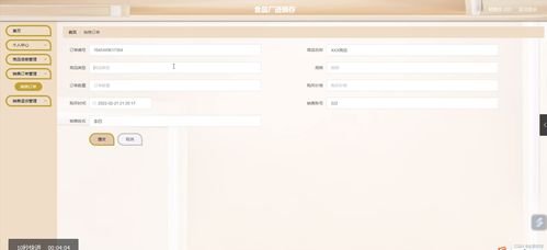 SSM框架在食品廠進(jìn)銷存管理系統(tǒng)中的應(yīng)用及遠(yuǎn)程部署實(shí)踐