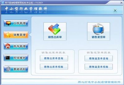 零天服裝鞋帽管理軟件V19.0601 營銷管理模塊的全面革新與實戰(zhàn)賦能